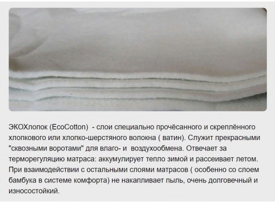 Матрас BioNative Laguna