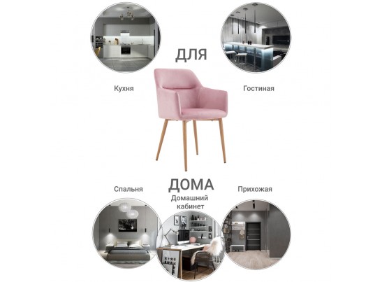 Стул Rome пудровый в Кургане
