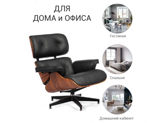 Кресло «EAMES LOUNGE CHAIR» чёрный в Кургане