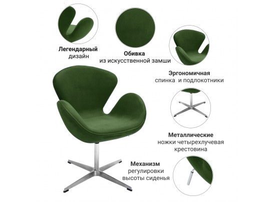 Кресло SWAN CHAIR зеленый, искусственная замша в Кургане