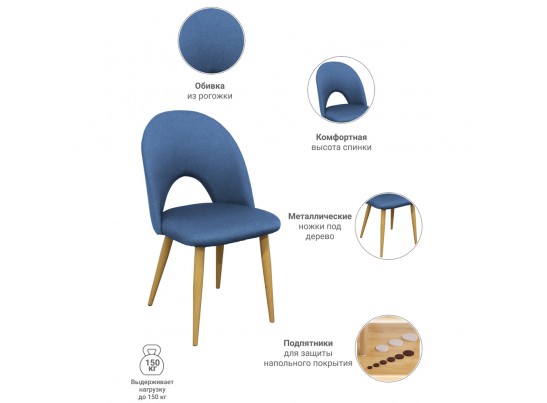 Стул Cleo голубой в Кургане