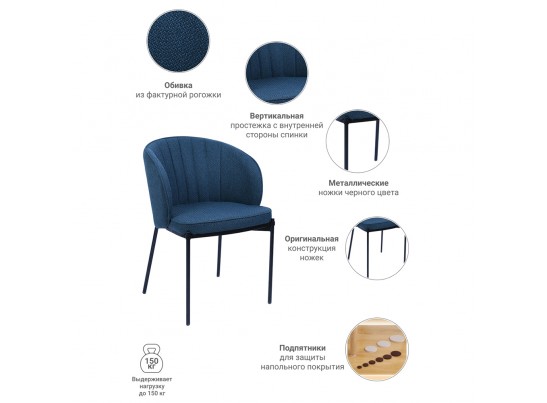 Стул Milan темно-синий в Кургане