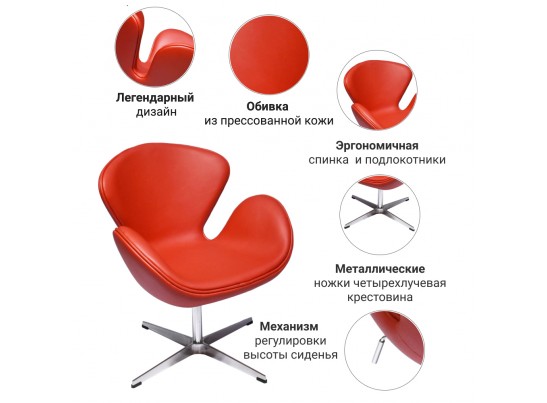 Кресло SWAN CHAIR красный в Кургане
