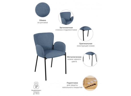 Стул Joy синий в Кургане