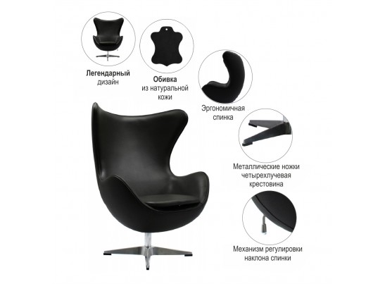 Кресло EGG STYLE чёрный, натуральная кожа в Кургане