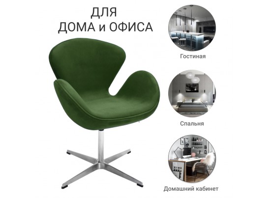 Кресло SWAN CHAIR зеленый, искусственная замша в Кургане