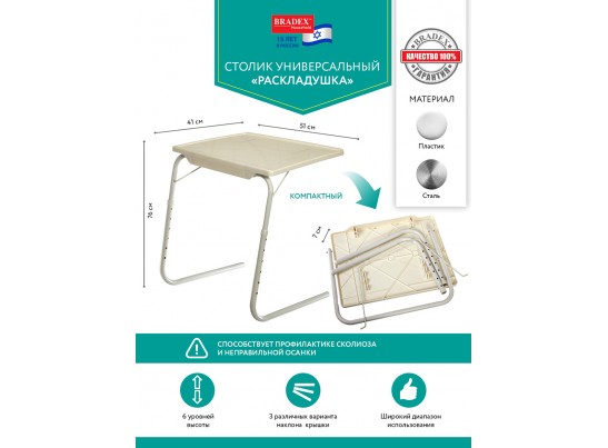 Столик универсальный «РАСКЛАДУШКА» в Кургане