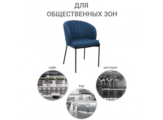 Стул Milan темно-синий в Кургане