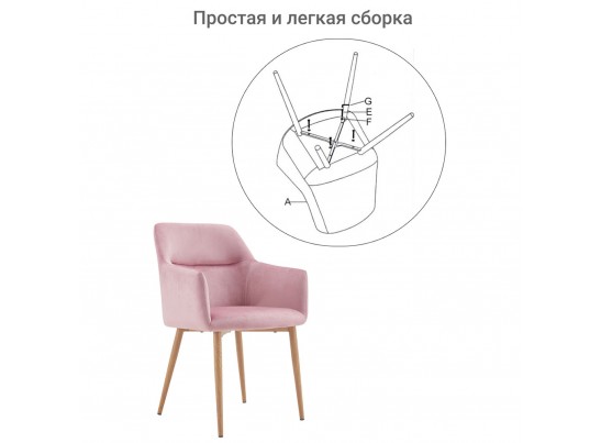 Стул Rome пудровый в Кургане