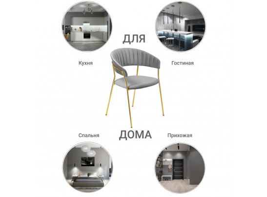 Стул Turin серый с золотыми ножками в Кургане