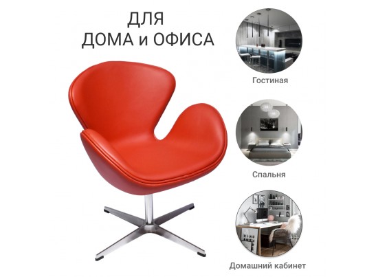 Кресло SWAN CHAIR красный в Кургане