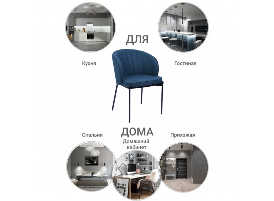 Стул Milan темно-синий в Кургане
