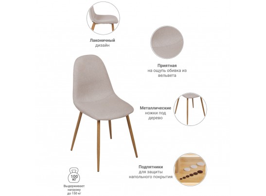 Стул Comfort латте в Кургане