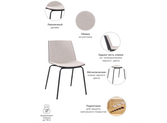 Стул Stark бежевый в Кургане