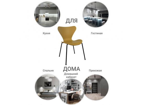 Стул Seven горчичный с чёрными ножками в Кургане