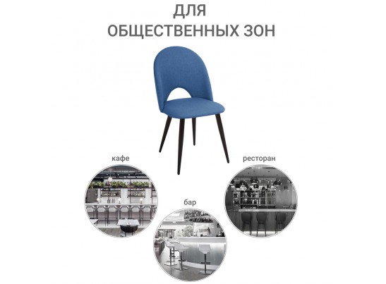 Стул Cleo голубой с черными ножками в Кургане