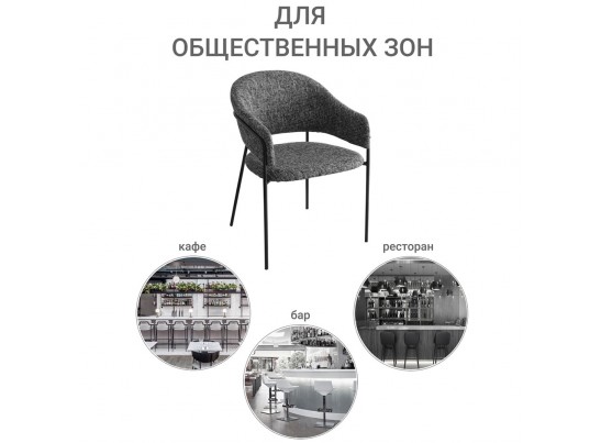 Стул Felix черно-белый твид в Кургане