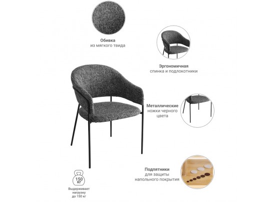 Стул Felix черно-белый твид в Кургане