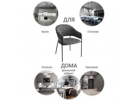 Стул Felix черно-белый твид в Кургане