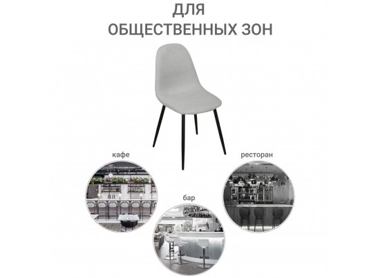 Стул Comfort серый с чёрными ножками в Кургане