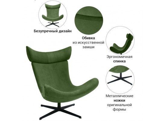 Кресло IMOLA зеленый, искусственная замша в Кургане