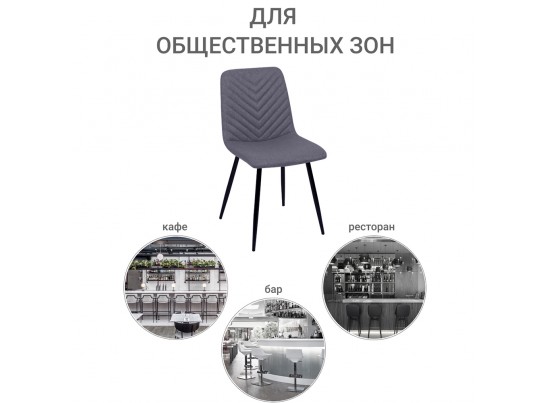 Стул Vicky серый в Кургане