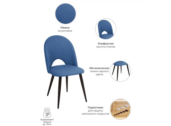 Стул Cleo голубой с черными ножками в Кургане