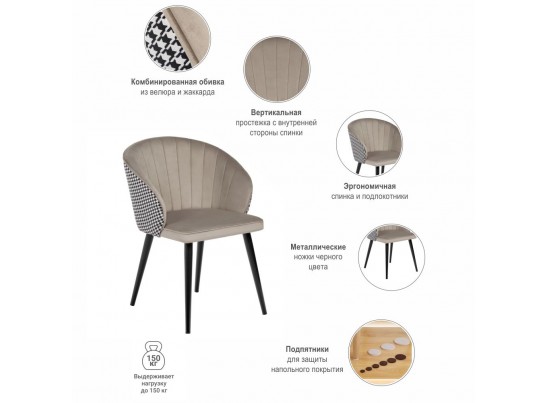 Стул Paola латте с жаккардом в Кургане