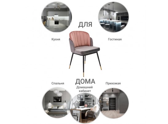 Стул Peki серый, пудровый в Кургане