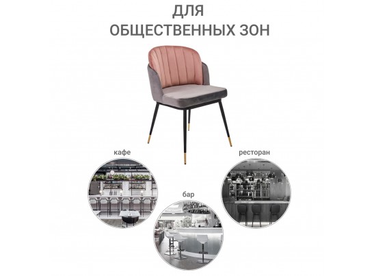 Стул Peki серый, пудровый в Кургане