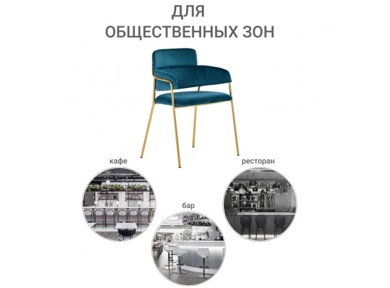 Стул Napoli бирюзовый с золотыми ножками в Кургане