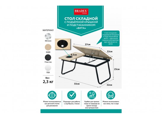 Стол складной с подъёмной крышкой и подстаканником «ВИТА», 55x32x25см, мдф, металл, св.дерево, черный в Кургане