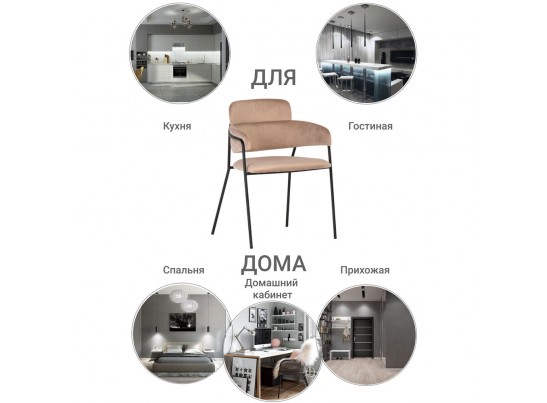 Стул Napoli латте с черными ножками в Кургане