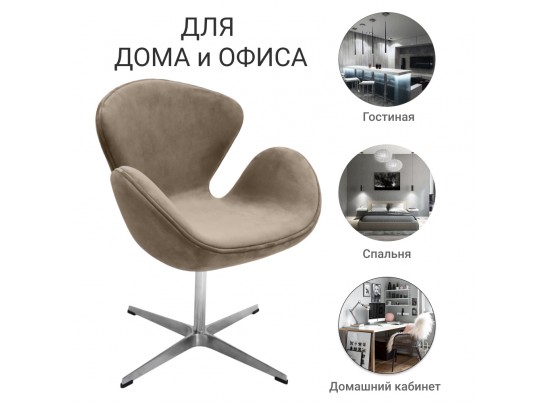 Кресло SWAN STYLE CHAIR тёмно-серый, искусственная замша в Кургане