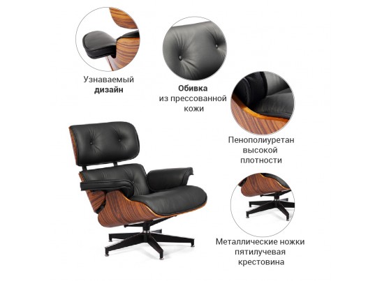 Кресло EAMES LOUNGE CHAIR и оттоманка EAMES LOUNGE CHAIR чёрные в Кургане