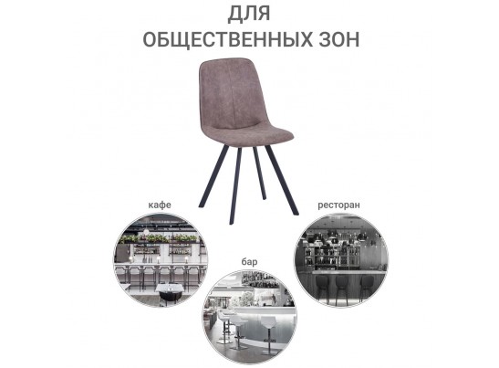 Стул Tom латте в Кургане