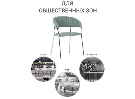 Стул Turin светло-зеленая рогожка с хромированными ножками в Кургане