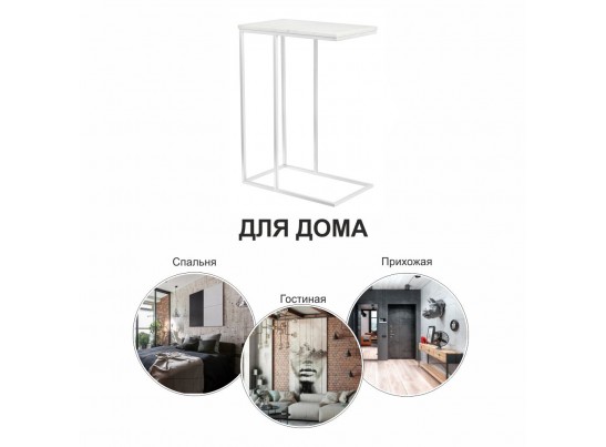 Придиванный столик Loft 50x30см, белый мрамор с белыми ножками в Кургане
