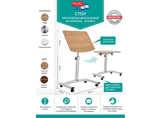 Стол многофункциональный на колёсах, 48x40 см, «РОЛЕТ», 1 ножка, регул.высота, мдф, металл, св. дерево, белый в Кургане