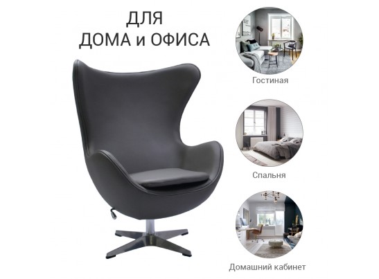 Кресло EGG CHAIR серый в Кургане