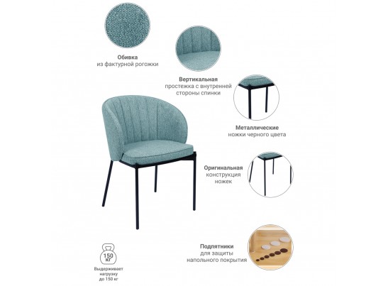 Стул Milan бирюзовый в Кургане