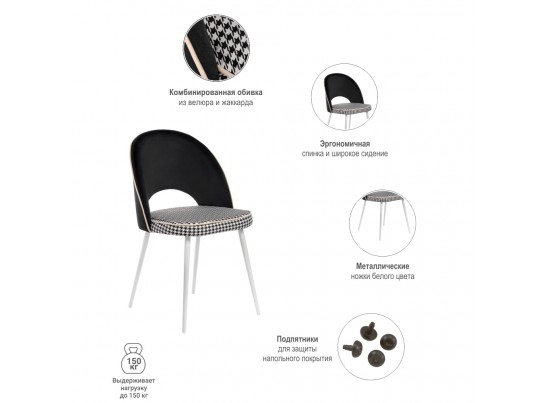 Стул Leo чёрный с жаккардом, с белыми ножками в Кургане