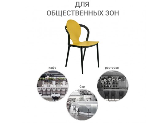 Стул SPOON горчичный в Кургане