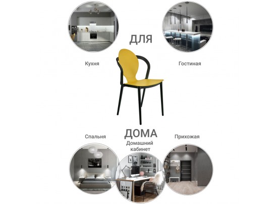 Стул SPOON горчичный в Кургане