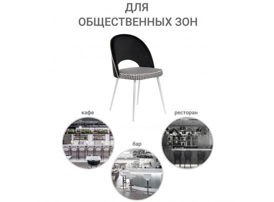 Стул Leo чёрный с жаккардом, с белыми ножками в Кургане