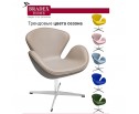 Кресло SWAN CHAIR латте в Кургане