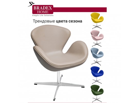 Кресло SWAN CHAIR латте в Кургане