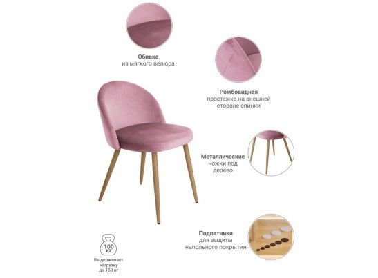 Стул Vivian пудровый в Кургане