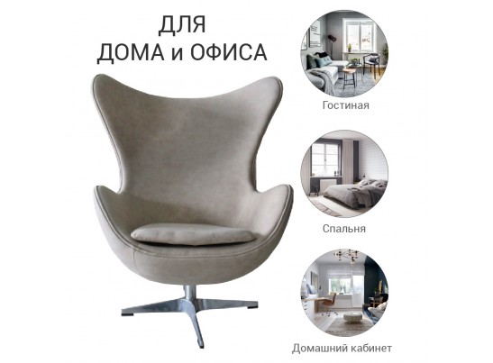 Кресло EGG CHAIR бежевый матовый с эффектом состаренная кожа в Кургане