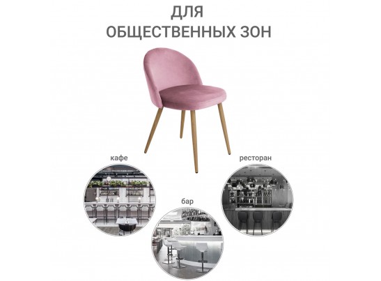 Стул Vivian пудровый в Кургане